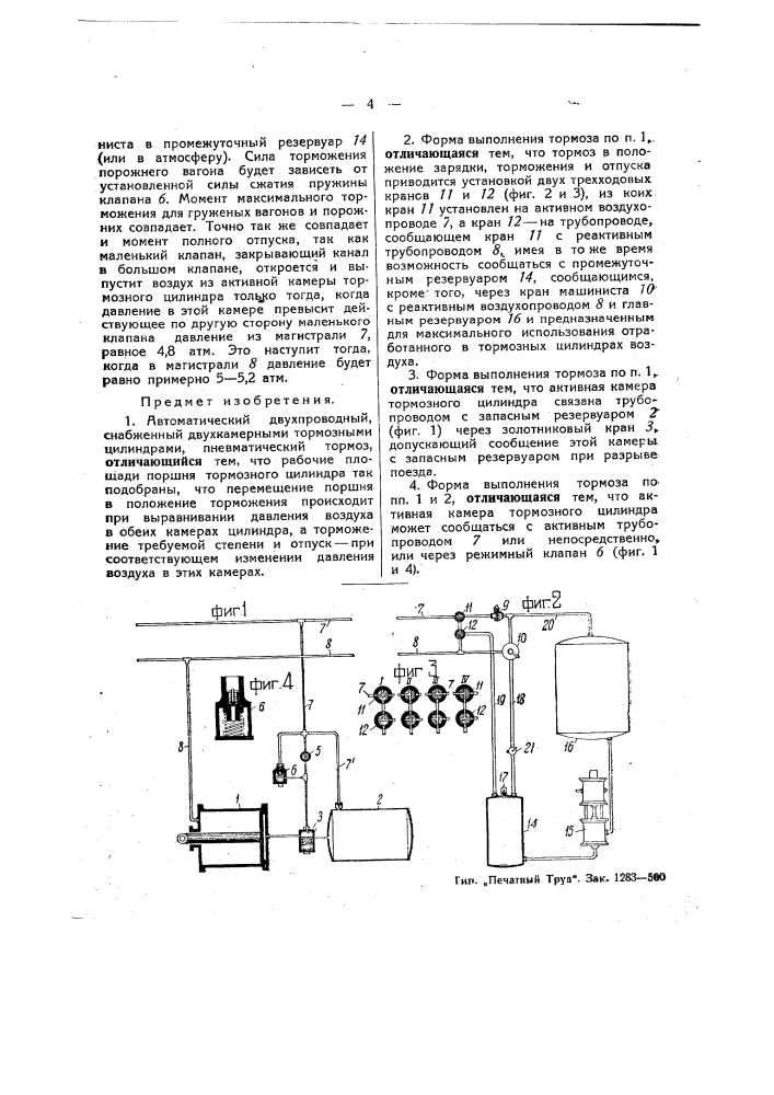 Автоматический двухпроводный, снабженный двухкамерными цилиндрами, пневматический тормоз (патент 42135)