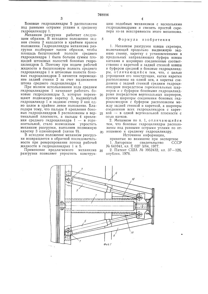 Механизм разгрузки ковша скрепера (патент 768886)