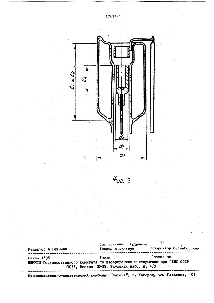 Спектральная газоразрядная лампа для атомной абсорбции (патент 1737561)