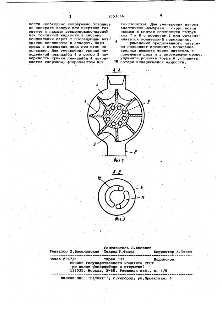 Питатель (патент 1053866)