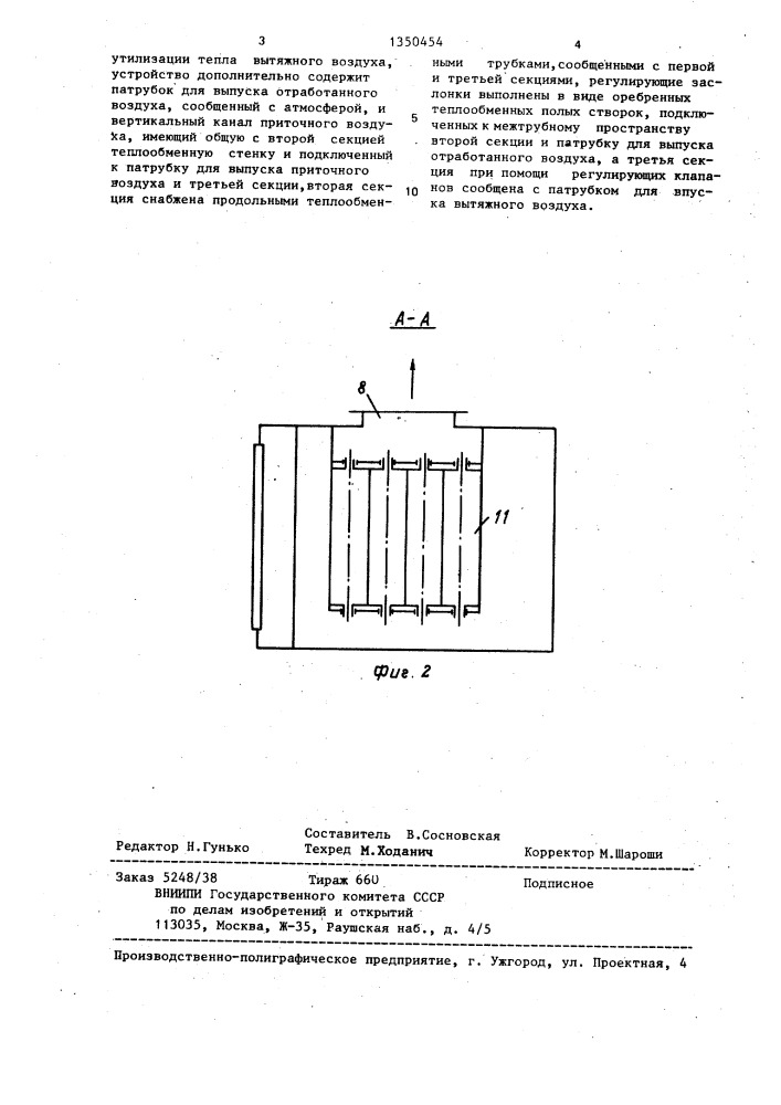 Устройство для вентиляции помещения с теплоизбытками (патент 1350454)