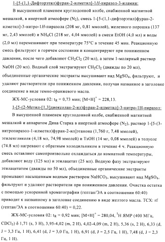 Производные аминопиразола (патент 2489426)