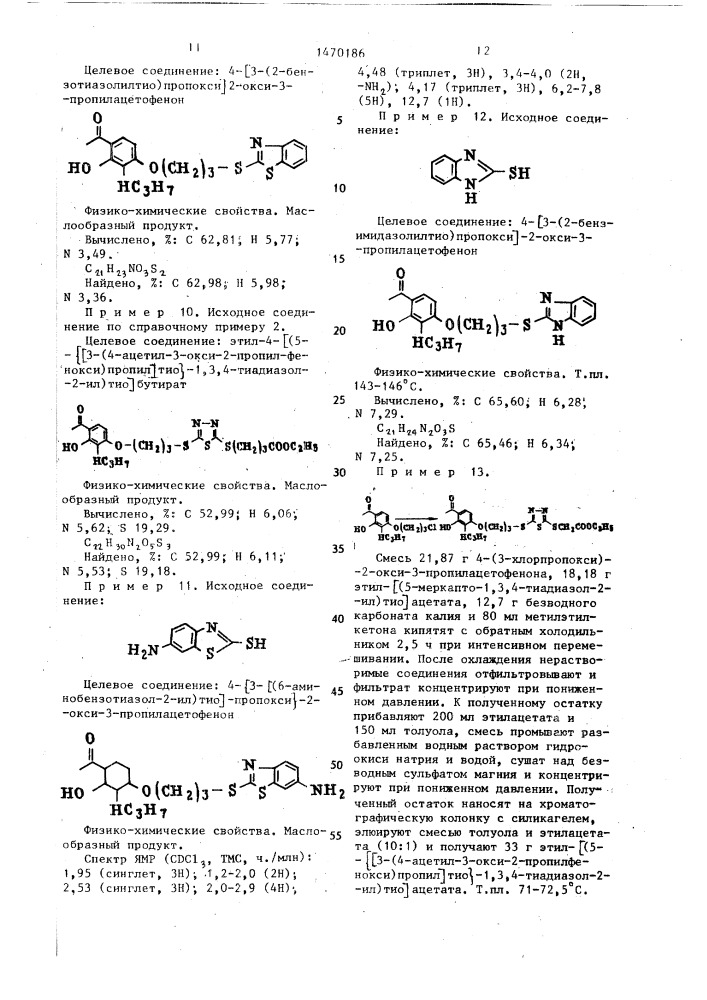 Способ получения гетероциклических соединений (патент 1470186)