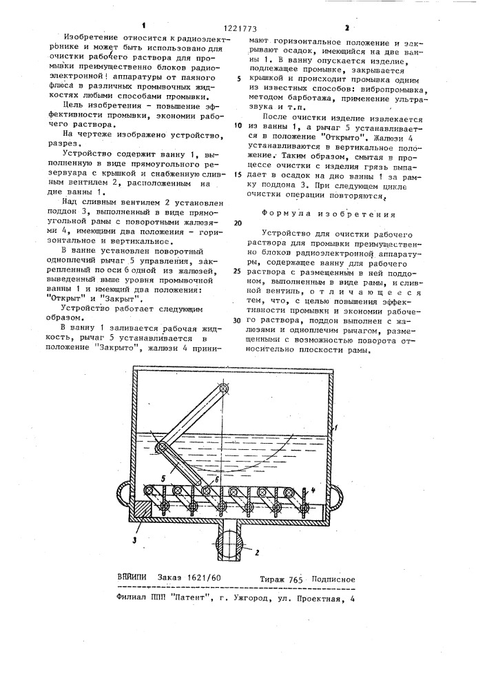 Устройство для очистки рабочего раствора (патент 1221773)