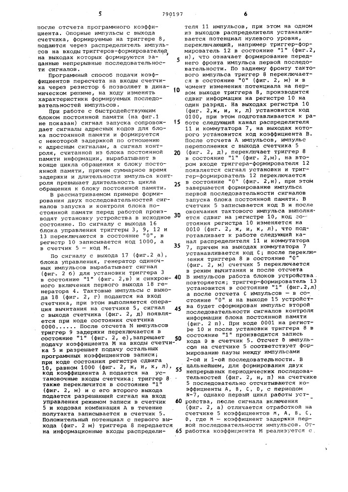 Формирователь импульсных последовательностей (патент 790197)