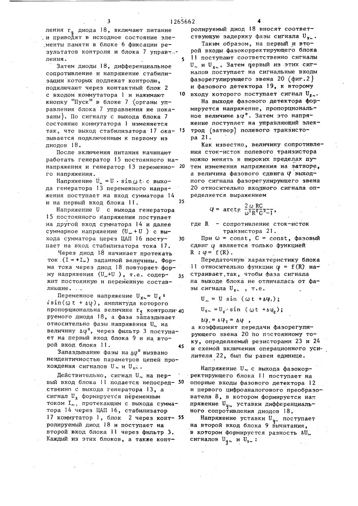 Устройство для контроля электрических параметров полупроводниковых диодов (патент 1265662)