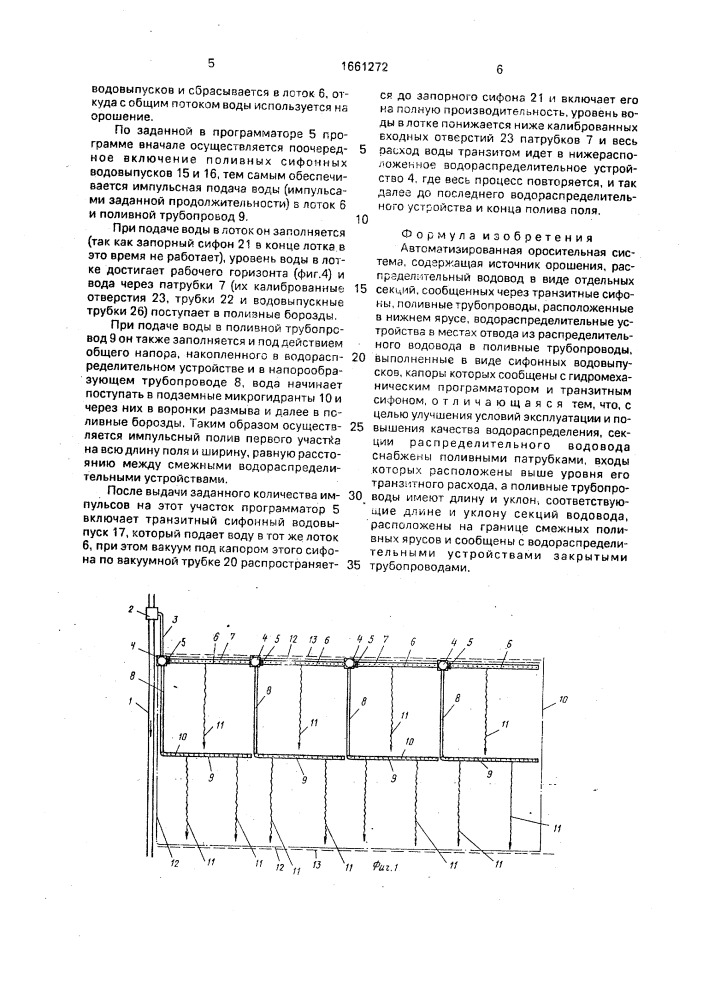 Автоматизированная оросительная система (патент 1661272)