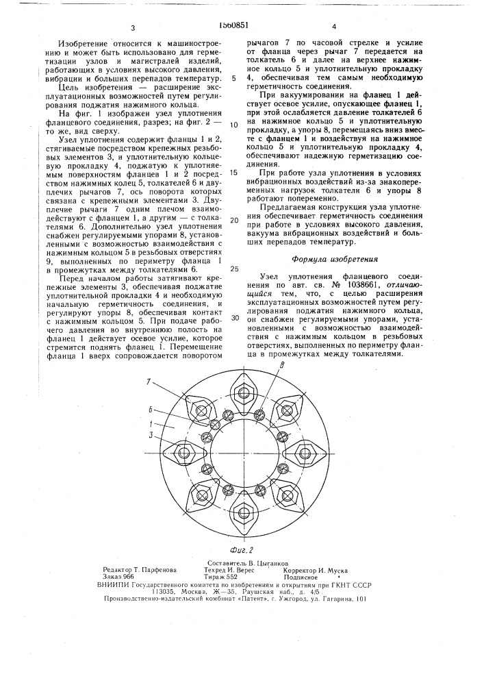 Узел уплотнения фланцевого соединения (патент 1560851)