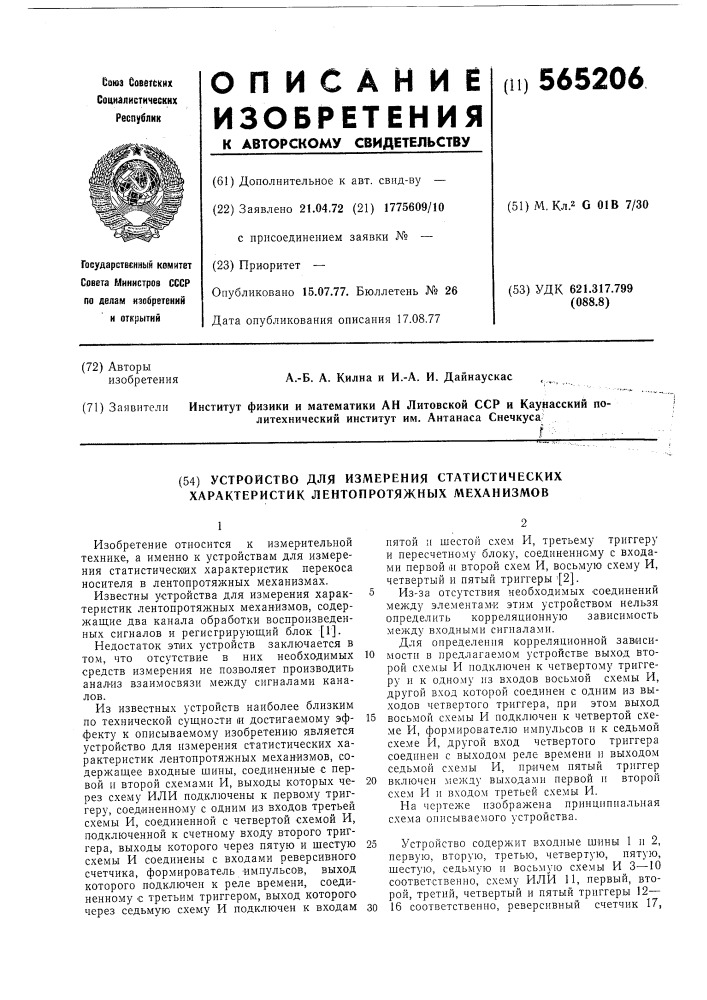 Устройство для измерения статистических характеристик лентопротяжных механизмов (патент 565206)