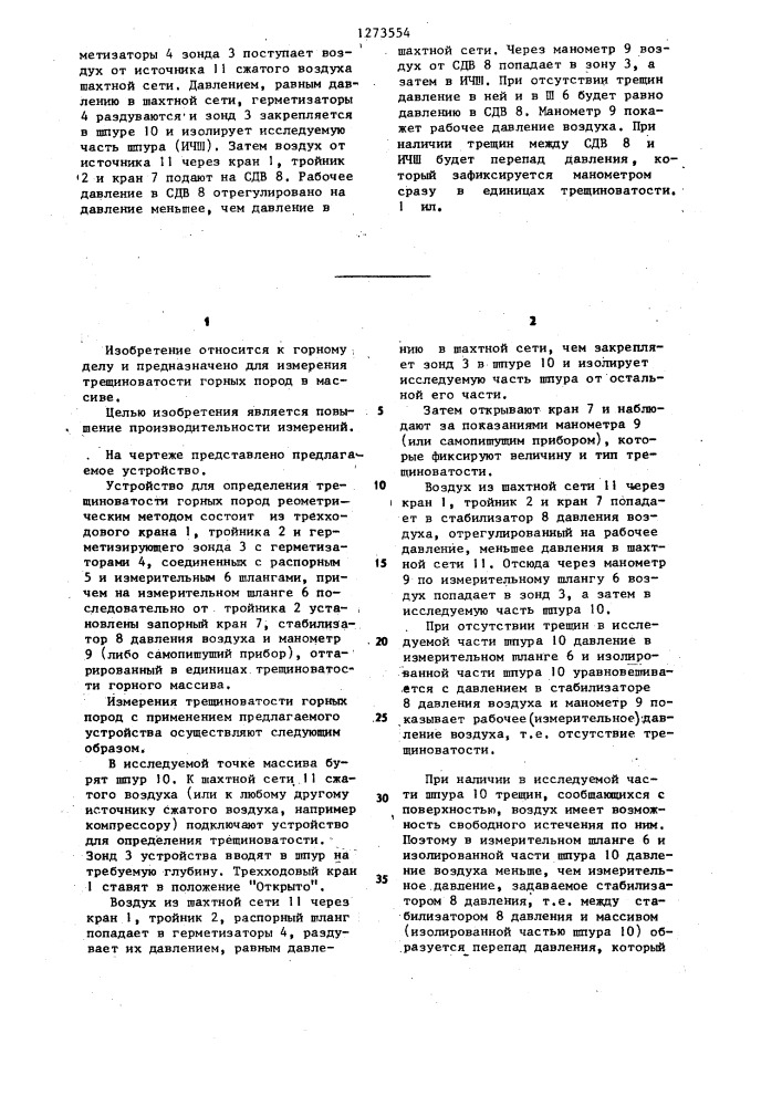 Устройство для определения трещиноватости горных пород (патент 1273554)