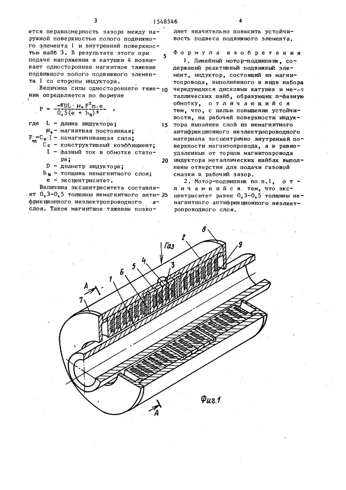 Линейный мотор-подшипник (патент 1548546)