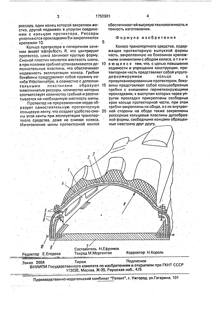 Колесо транспортного средства (патент 1750981)
