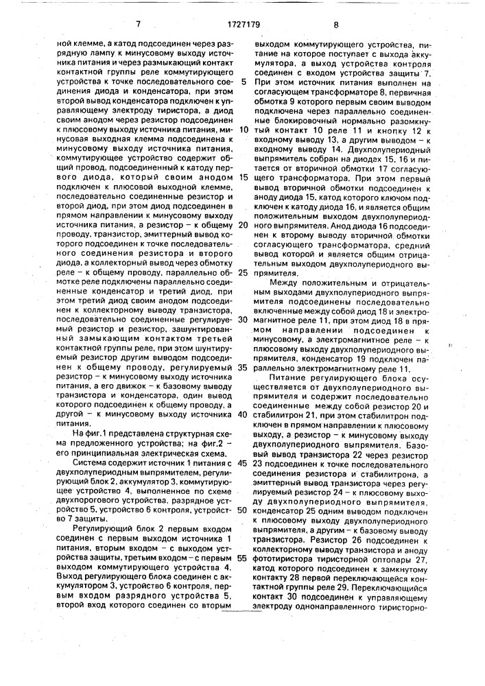 Способ восстановления слабосульфатированной аккумуляторной батареи и система для его осуществления (патент 1727179)