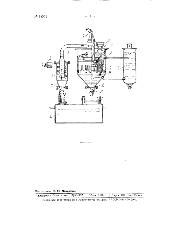 Устройство для улавливания буровой пыли (патент 88502)