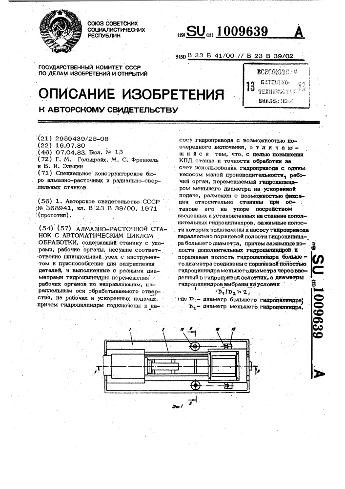 Алмазно-расточной станок с автоматическим циклом обработки (патент 1009639)