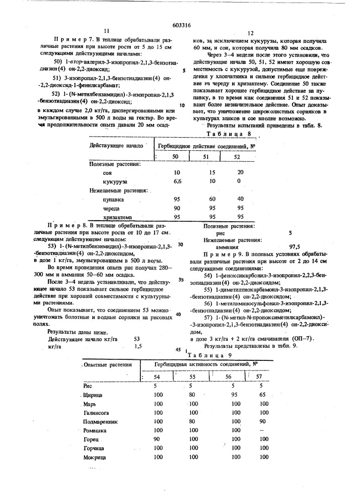 Гербицидная композиция (патент 603316)