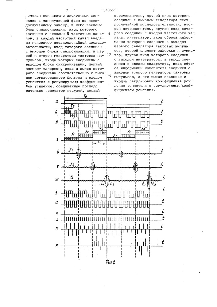 Устройство приема многочастотного сигнала (патент 1343555)