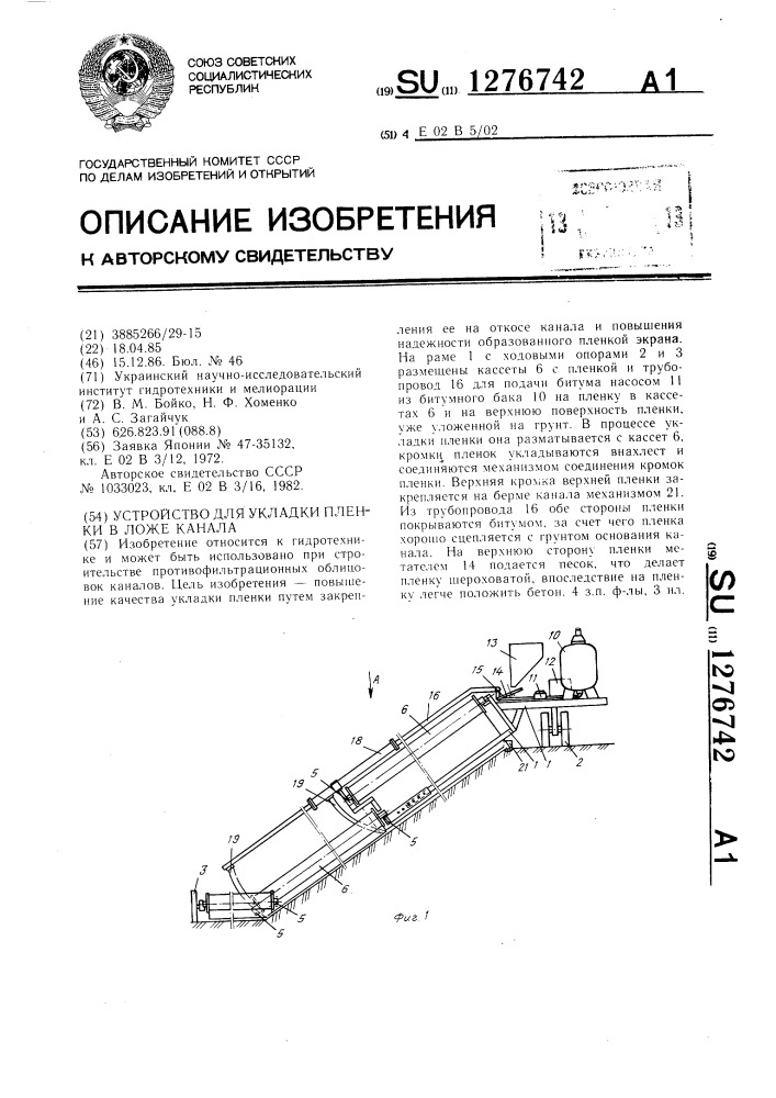 Устройство для укладки пленки в ложе канала (патент 1276742)