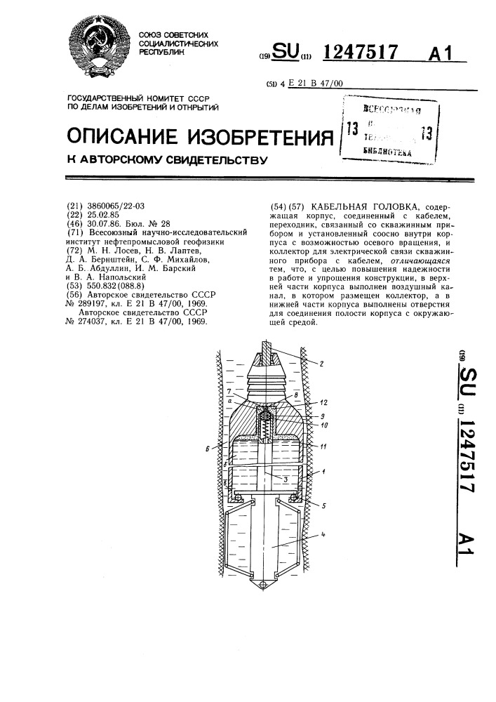 Кабельная головка (патент 1247517)