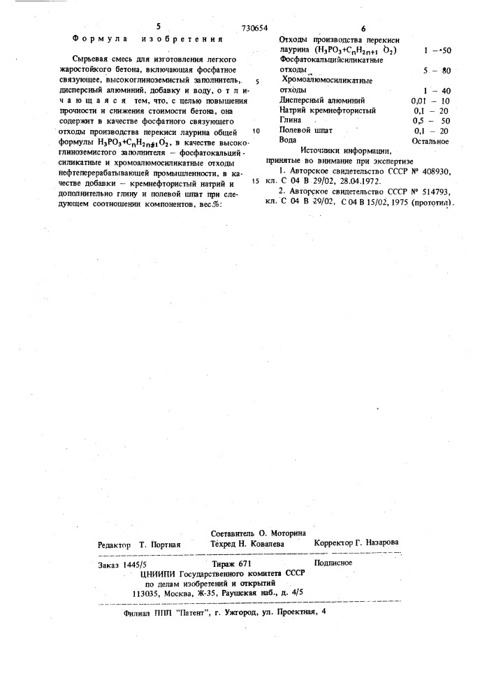 Сырьевая смесь для изготовления легкого жаростойкого бетона (патент 730654)