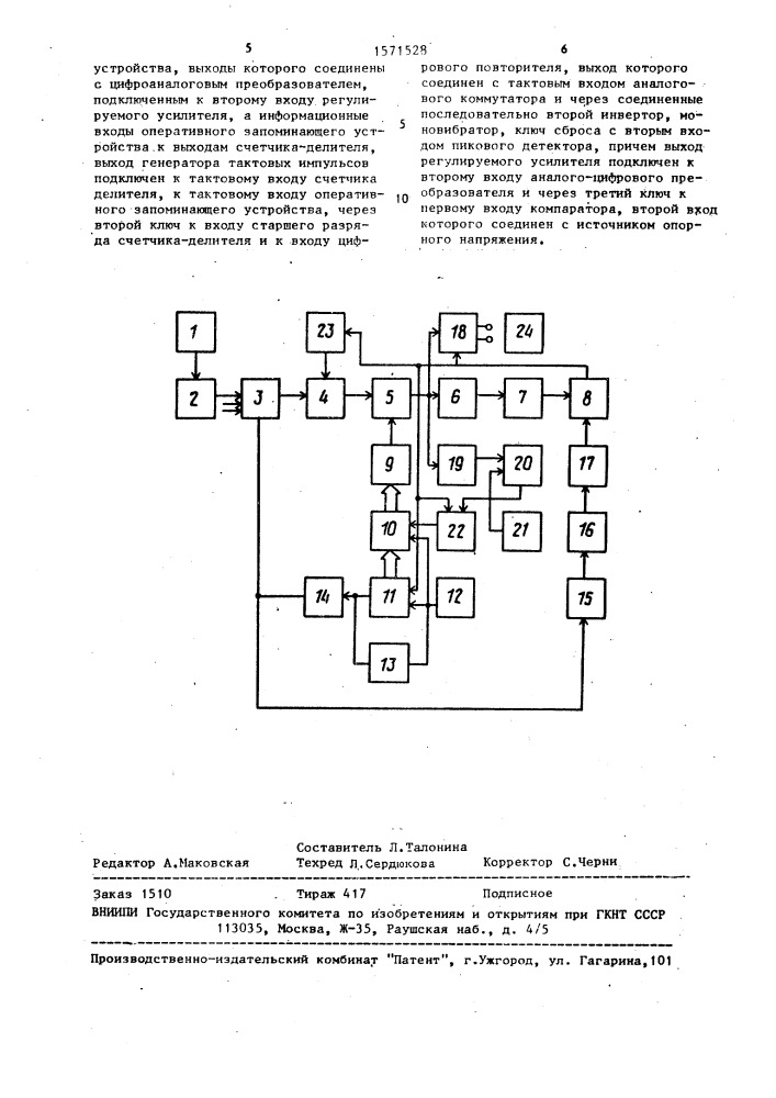 Многоканальное измерительное электролокационное устройство (патент 1571528)