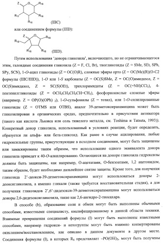 39-дезметокси производные рапамицина (патент 2391346)