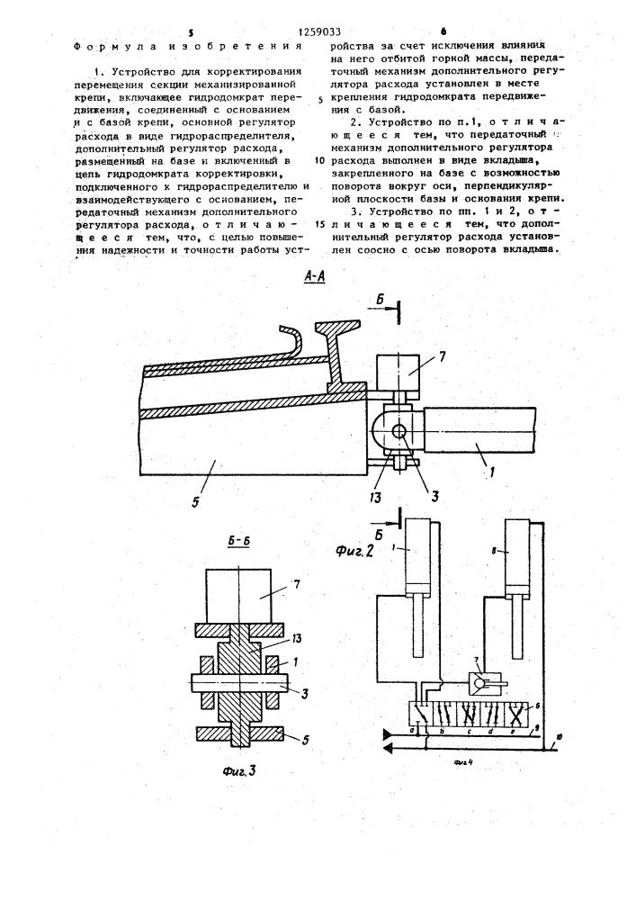 Устройство для корректирования перемещения секции механизированной крепи (патент 1259033)