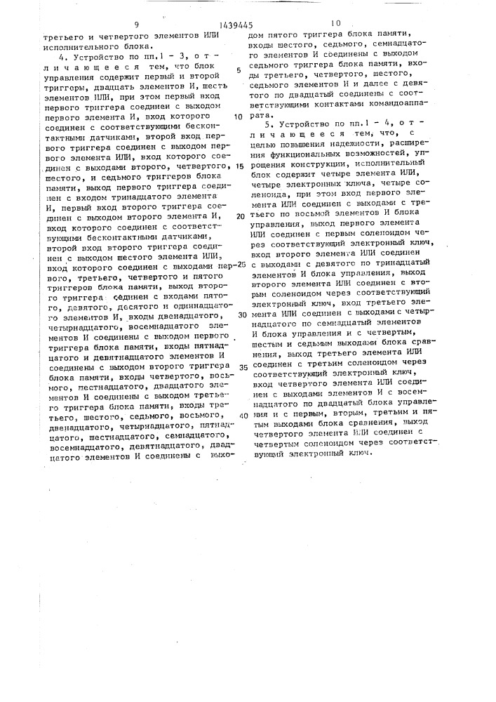 Устройство автоматического управления коробкой передач с реверсом при испытаниях машин (патент 1439445)