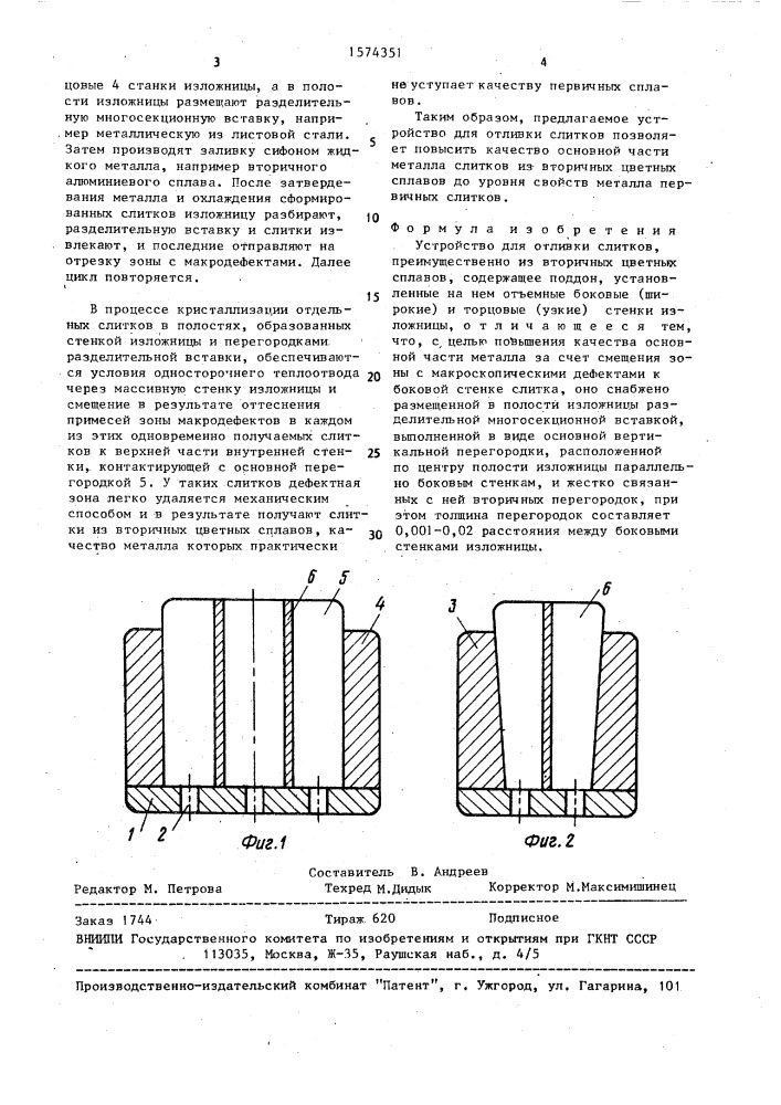 Устройство для отливки слитков (патент 1574351)