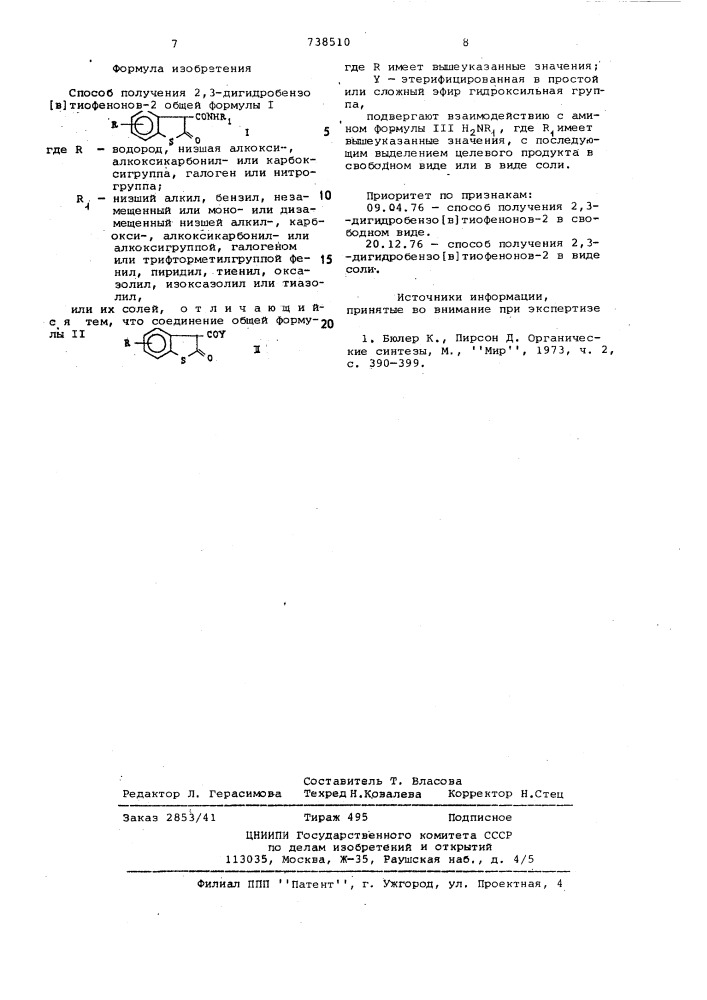 Способ получения 2,3-дигидробензо (в) тиофенонов-2 или их солей (патент 738510)