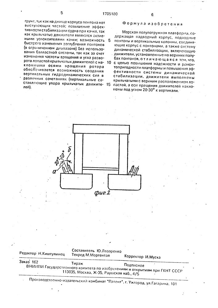 Морская полупогружная платформа (патент 1705180)