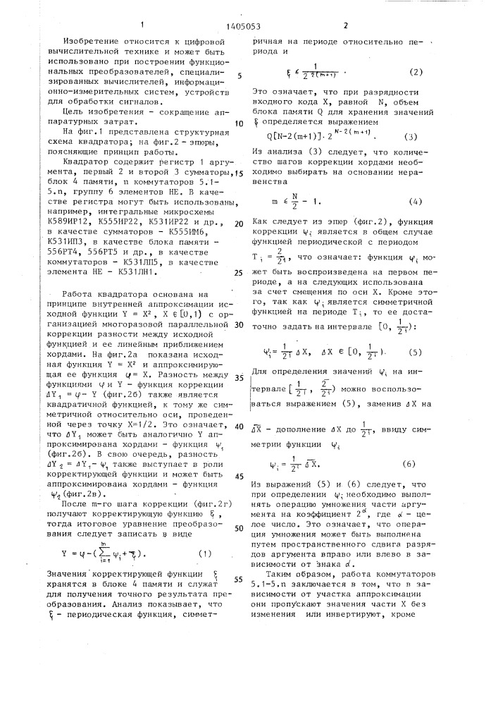 Квадратор (патент 1405053)