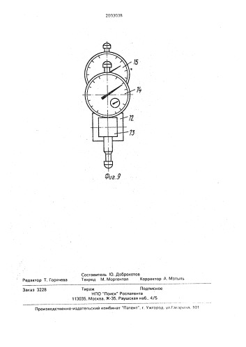 Устройство для контроля углов наружных конусов (патент 2003038)