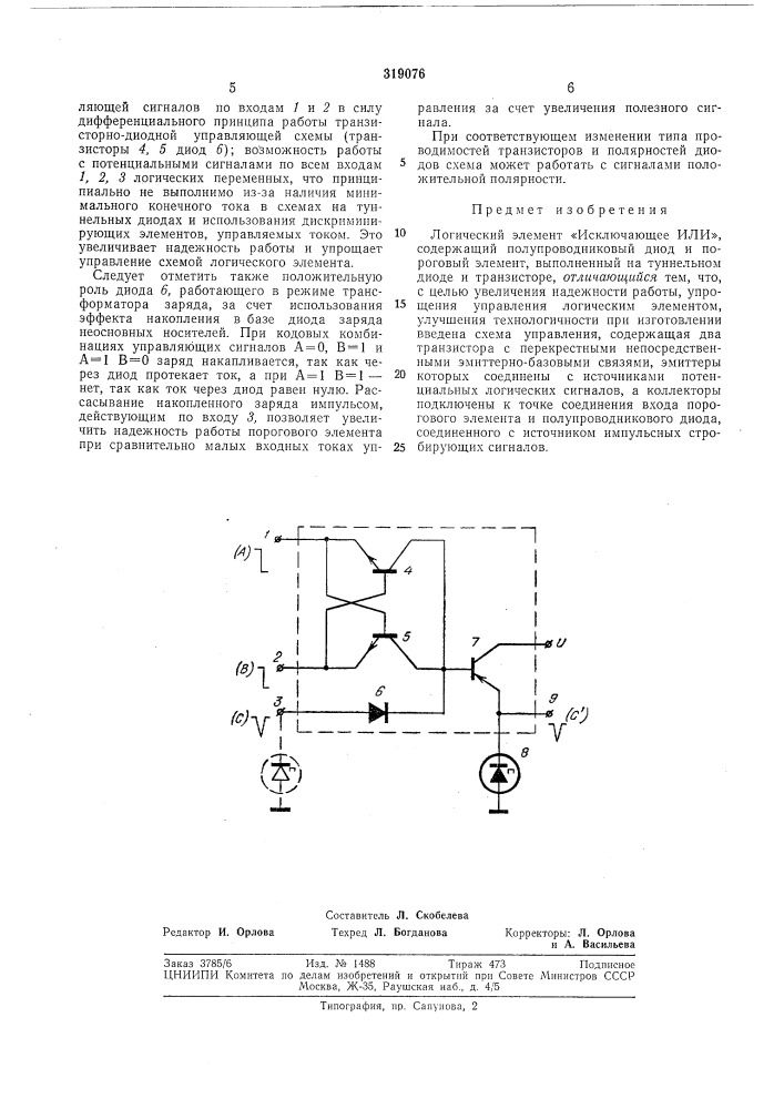 Патент ссср  319076 (патент 319076)