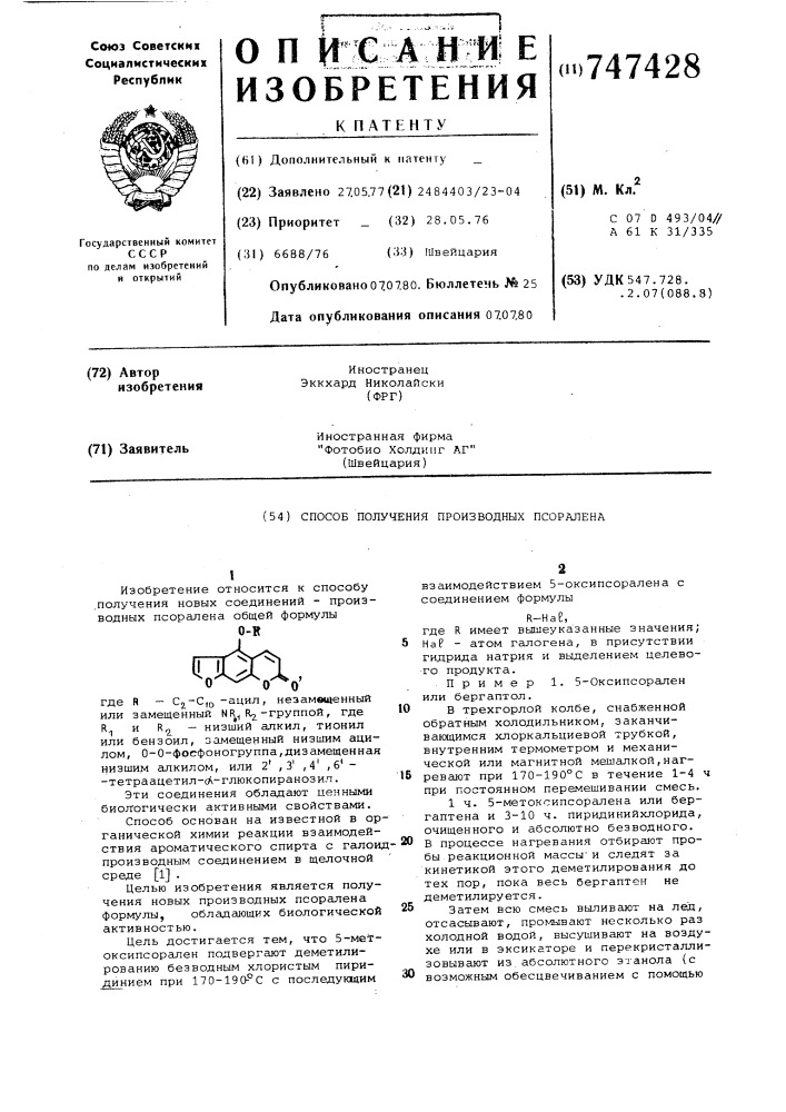 Способ получения производных псоралена (патент 747428)