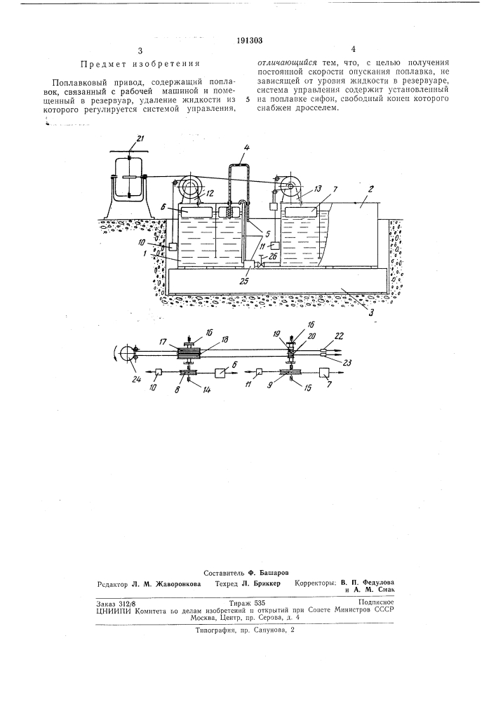 Згесошзндя i1{ (патент 191303)