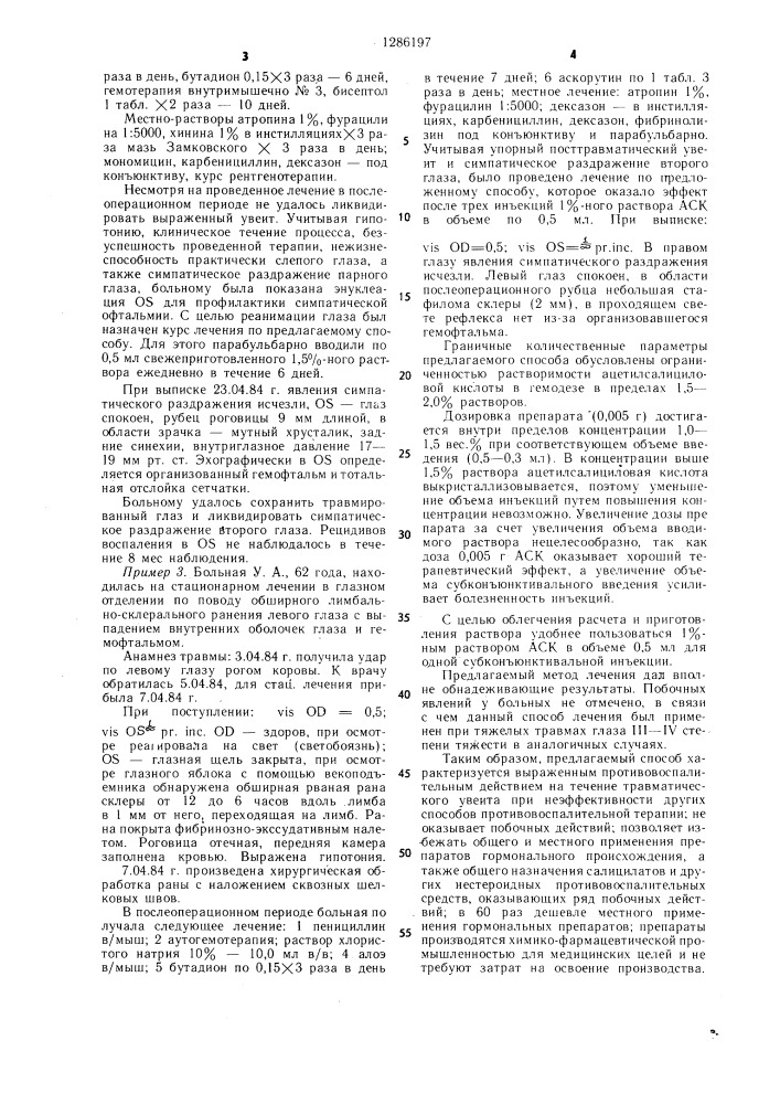 Способ лечения травматического увеита (патент 1286197)