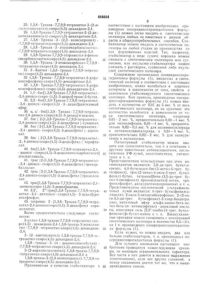 Композиция на основе синтетического полимера (патент 484694)
