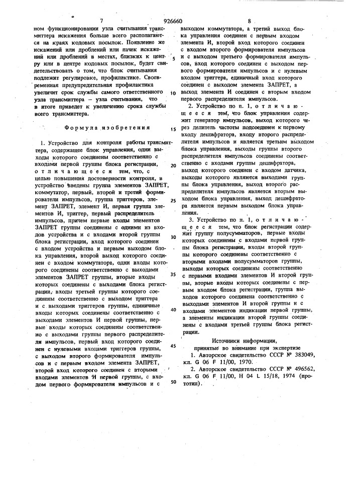 Устройство для контроля работы трансмиттера (патент 926660)