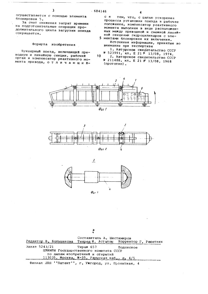 Бункерный поезд (патент 684146)