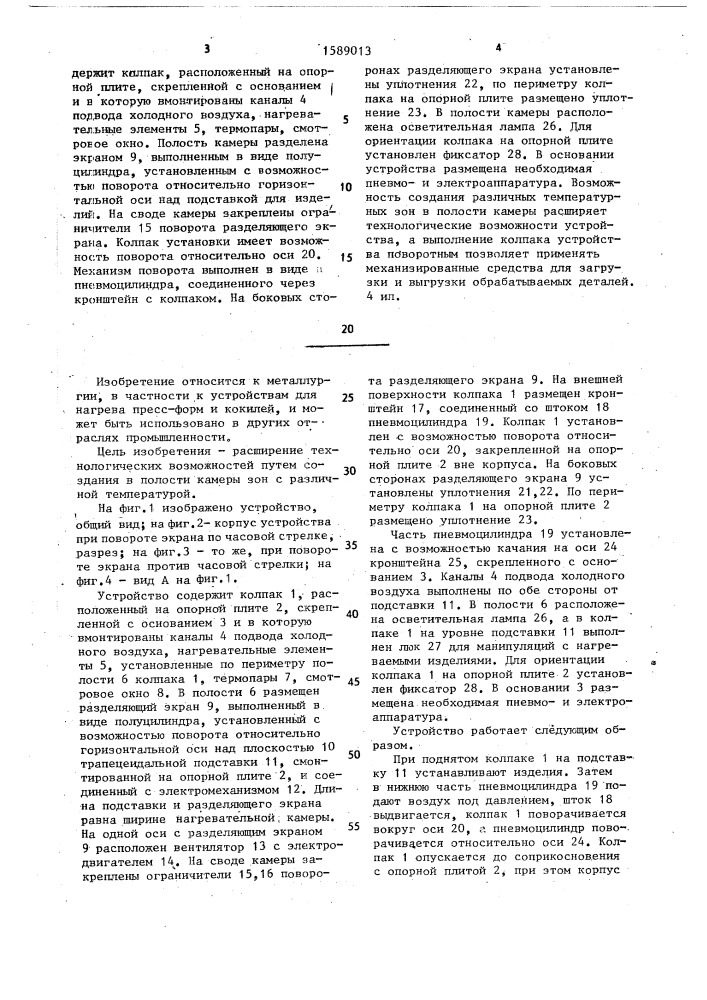 Устройство для нагрева изделий (патент 1589013)