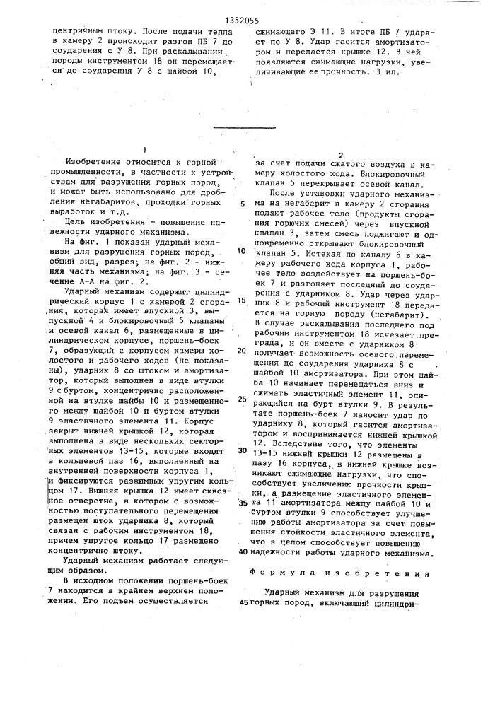 Ударный механизм для разрушения горных пород (патент 1352055)
