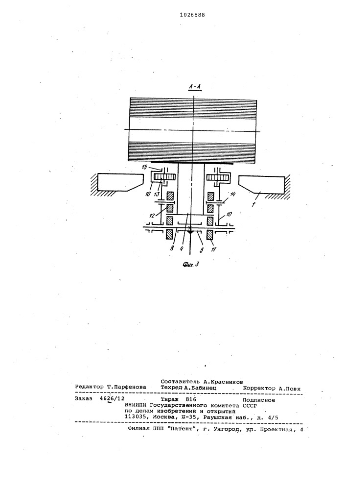 Передающее устройство для рулонов листового материала (патент 1026888)