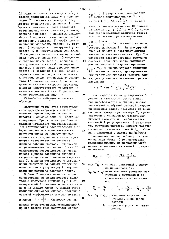 Устройство для регулирования плоскостности металла при прокатке с натяжением (патент 1186305)