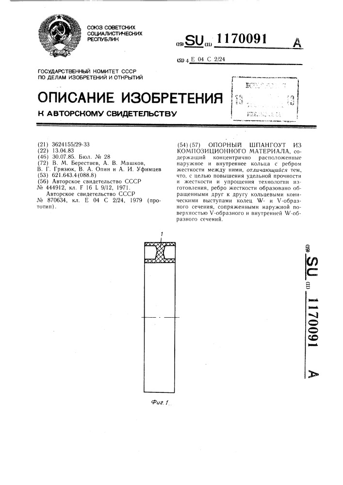 Опорный шпангоут из композиционного материала (патент 1170091)