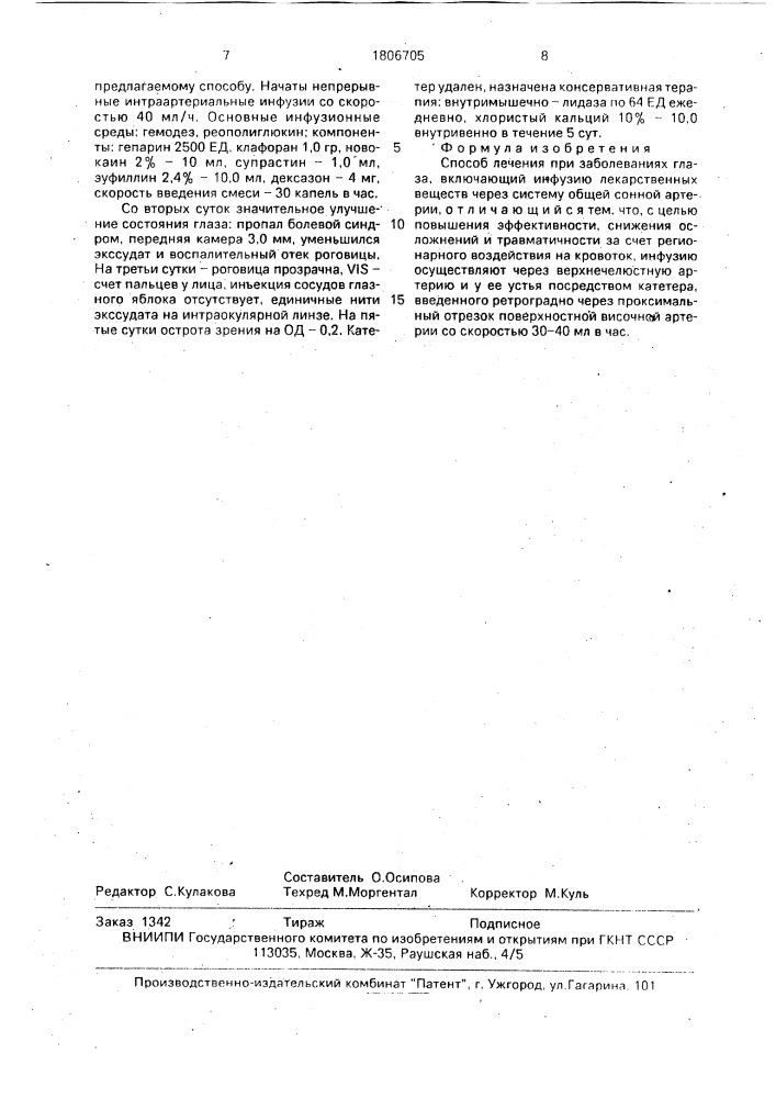 Способ лечения при заболеваниях глаза (патент 1806705)
