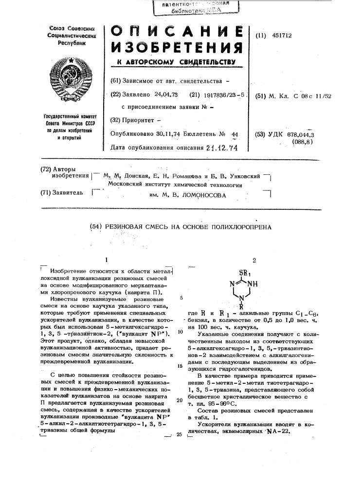 Резиновая смесь на основе полихлоропрена (патент 451712)