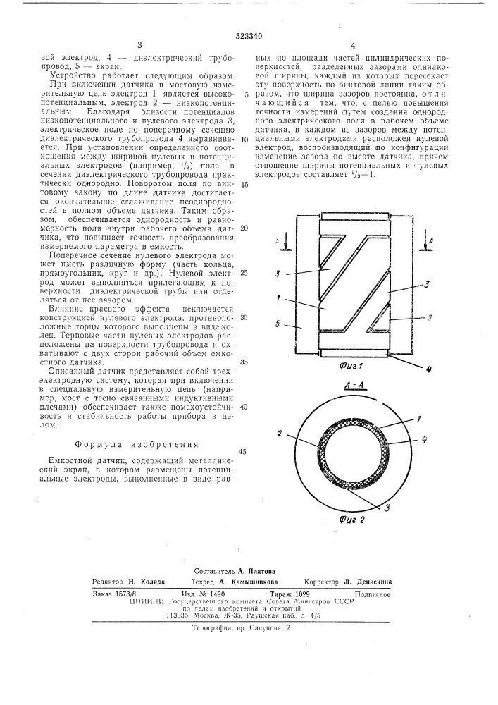 Емкостной датчик (патент 523340)