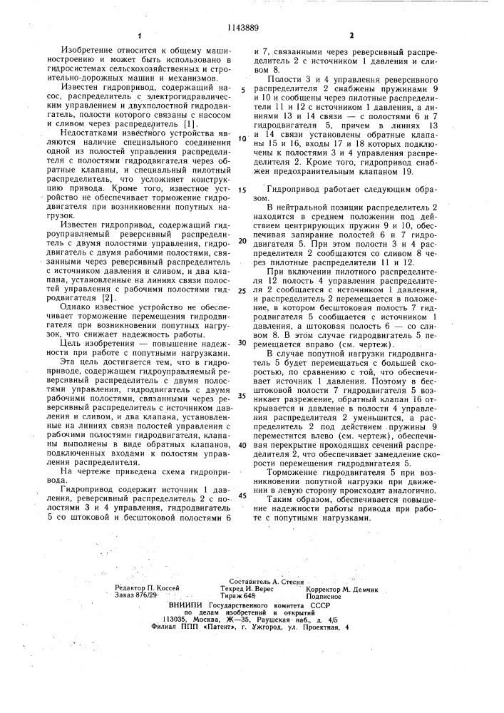 Гидропривод (патент 1143889)