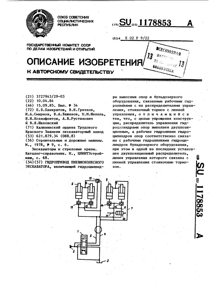 Гидропривод пневмоколесного экскаватора (патент 1178853)